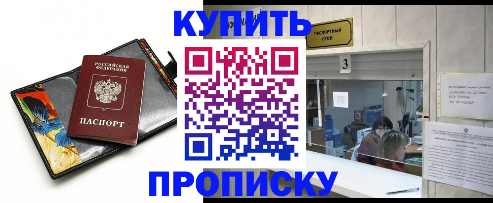 прописка регистрация в Семикаракорске