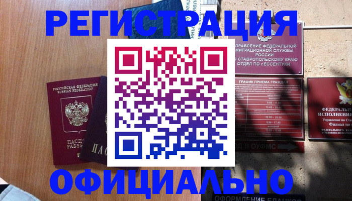 временная регистрация недорого в Семикаракорске